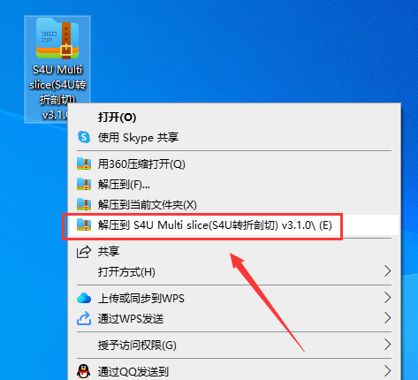 【草图大师SU插件】S4U Multi slice (S4U转折剖切) v3.1.0【支持SU2017-2022】中文破解版下载安装图文教程