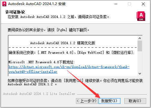 【CAD精简版2024】AutoCAD 2024 精简免费激活版安装图文教程