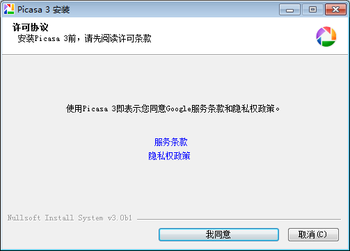 Google Picasa V3.9【照片幻灯片制作软件】官方中文版免费下载安装图文教程
