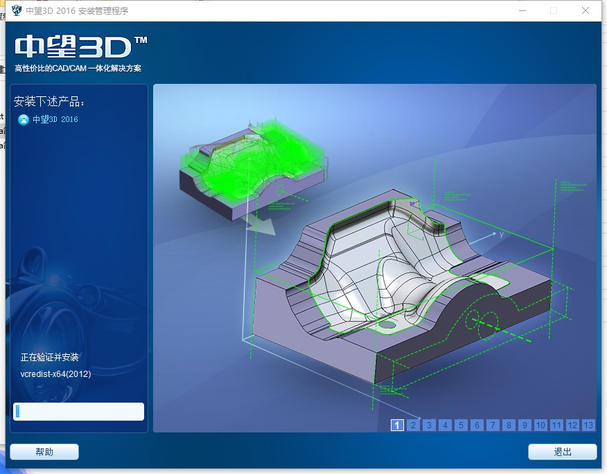 中望CAD2016 下载【中望CAD2016官方免费版】免费中文版安装图文教程
