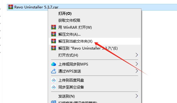 Revo Uninstaller 5.3.7（软件卸载工具）最新官方完整版安装图文教程