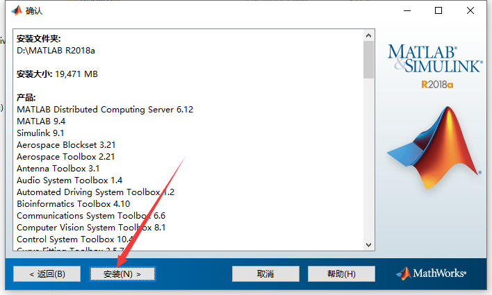 MATLAB R2018a[数学软件下载]中文免费版安装图文教程
