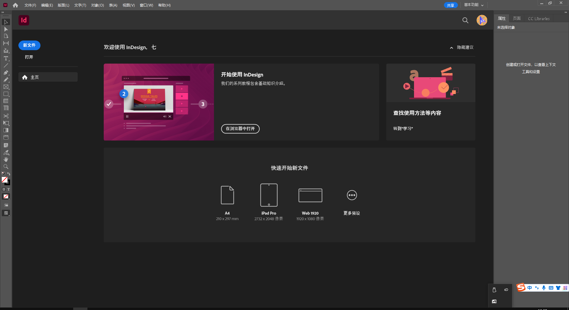 Adobe InDesign 2023 v18.3.0【附安装教程】中文免费版安装图文教程