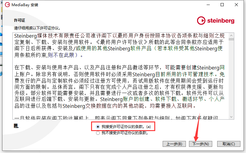 Steinberg Cubase v13.0【音乐制作软件】完美破解版安装图文教程