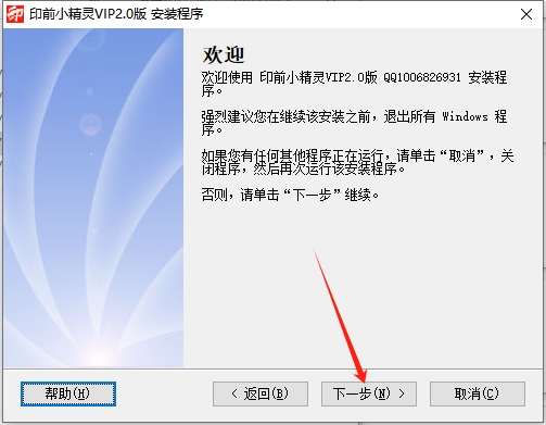 印前小精灵VIP2.0版（cdr插件）免费破解版安装图文教程