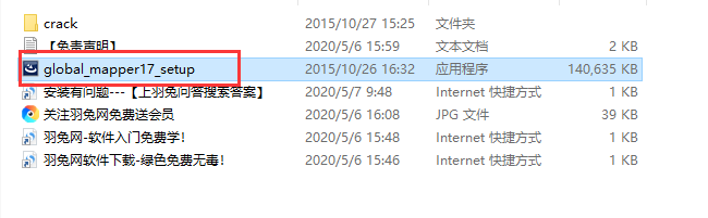 Global Mapper17破解版【Global Mapper】完美激活版安装图文教程