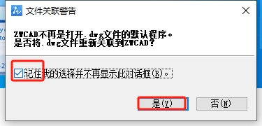 中望CAD ZWCAD Professional 2024【国产CAD软件免费下】免费试用版安装图文教程