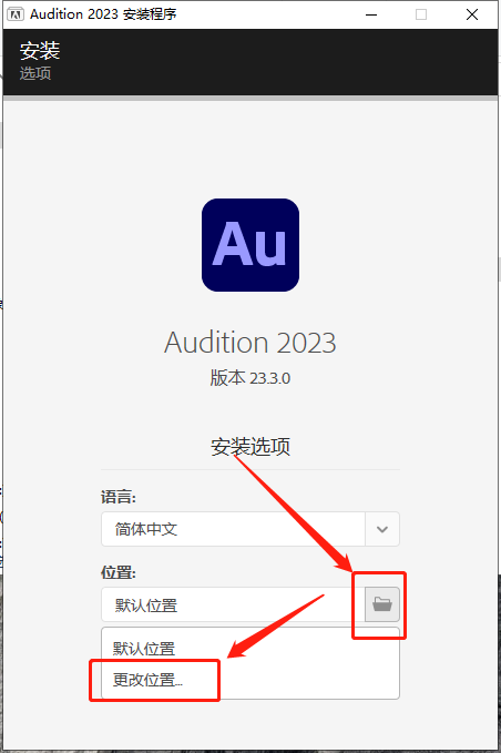 Audition 2023 v23.3.0【AU集成破解软件】最新免费破解版安装图文教程