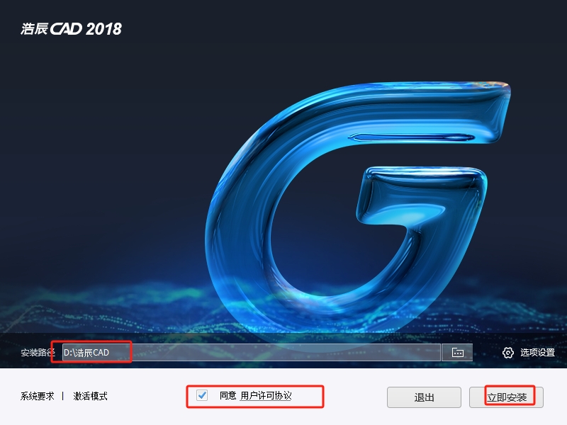 浩辰CAD2018试用版【浩辰CAD2018正版】浩辰CAD2018汉化版安装图文教程