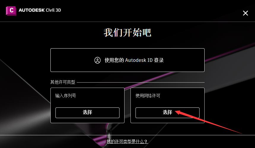 Civil 3D 2023简体中文破解版附安装教程安装图文教程