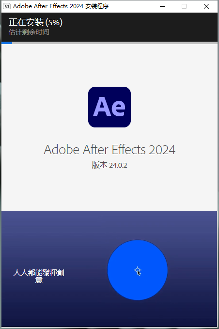 Adobe After Effects 2024 v24.0.2（AE2024最新版）集成破解版安装图文教程