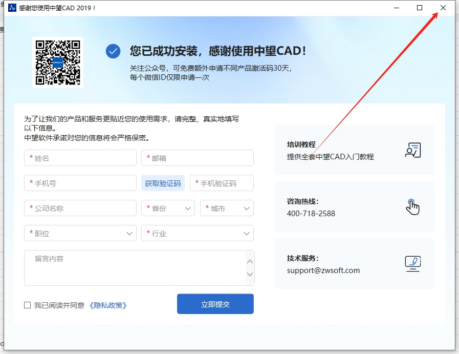 中望CAD2019免费版【中望CAD2019】免费中文版安装图文教程