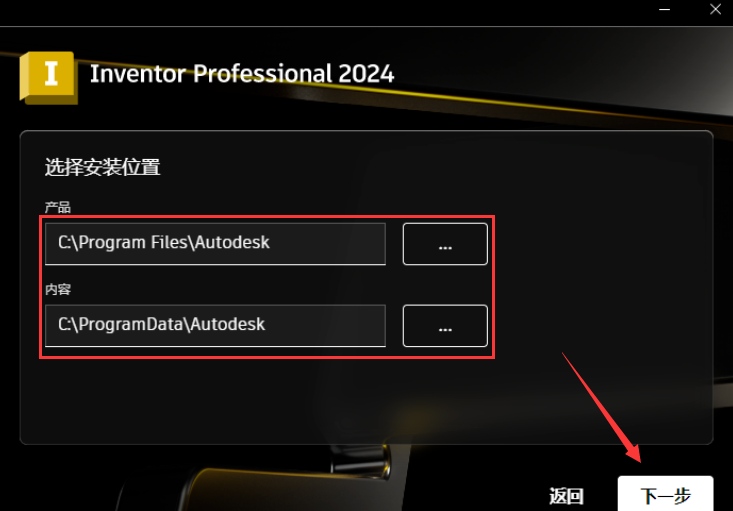 Autodesk Inventor 2024【附安装教程】简体中文激活版安装图文教程