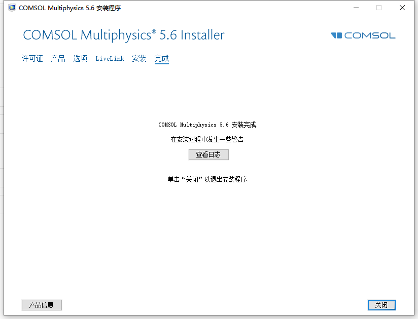 COMSOL Multiphysics 5.6【Comsol多物理场仿真软件】免费破解版安装图文教程