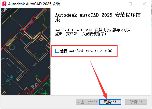 【CAD精简版2025】AutoCAD 2025精简破解版安装图文教程