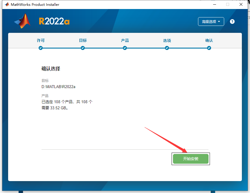 MATLAB 2022a免费官方破解版安装图文教程