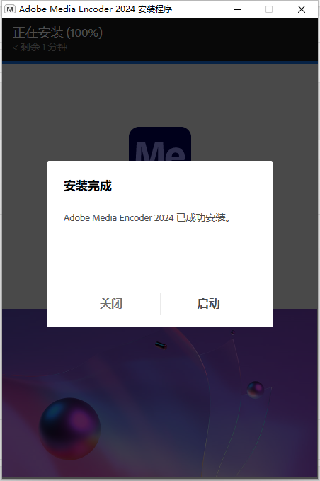 Adobe Media Encoder 2024 v24.0.0【Me音频软件】免费版中文版破解版安装图文教程