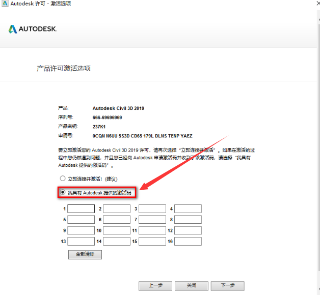 Autodesk Civil 3D 2019【附安装教程】中文免费版安装图文教程