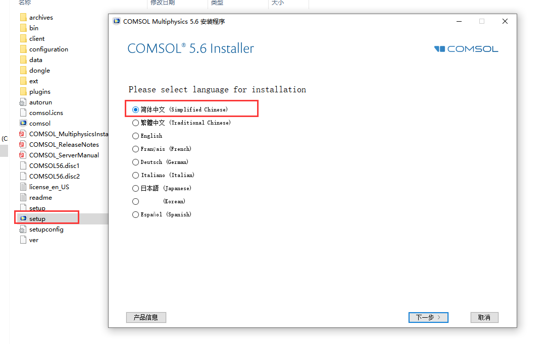 COMSOL Multiphysics 5.6【Comsol高级数值仿真软件】中文破解版安装图文教程