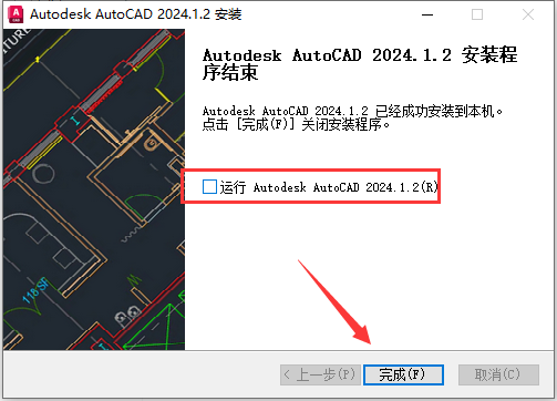 【CAD精简版2024】AutoCAD 2024 精简免费激活版安装图文教程