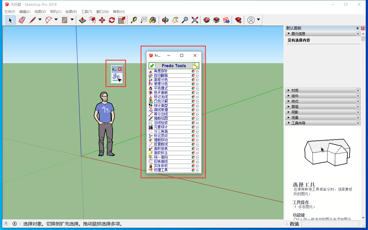 SketchUp插件：FredoTools v 43a for SU2017-2022【Fredo工具箱】免费版安装图文教程