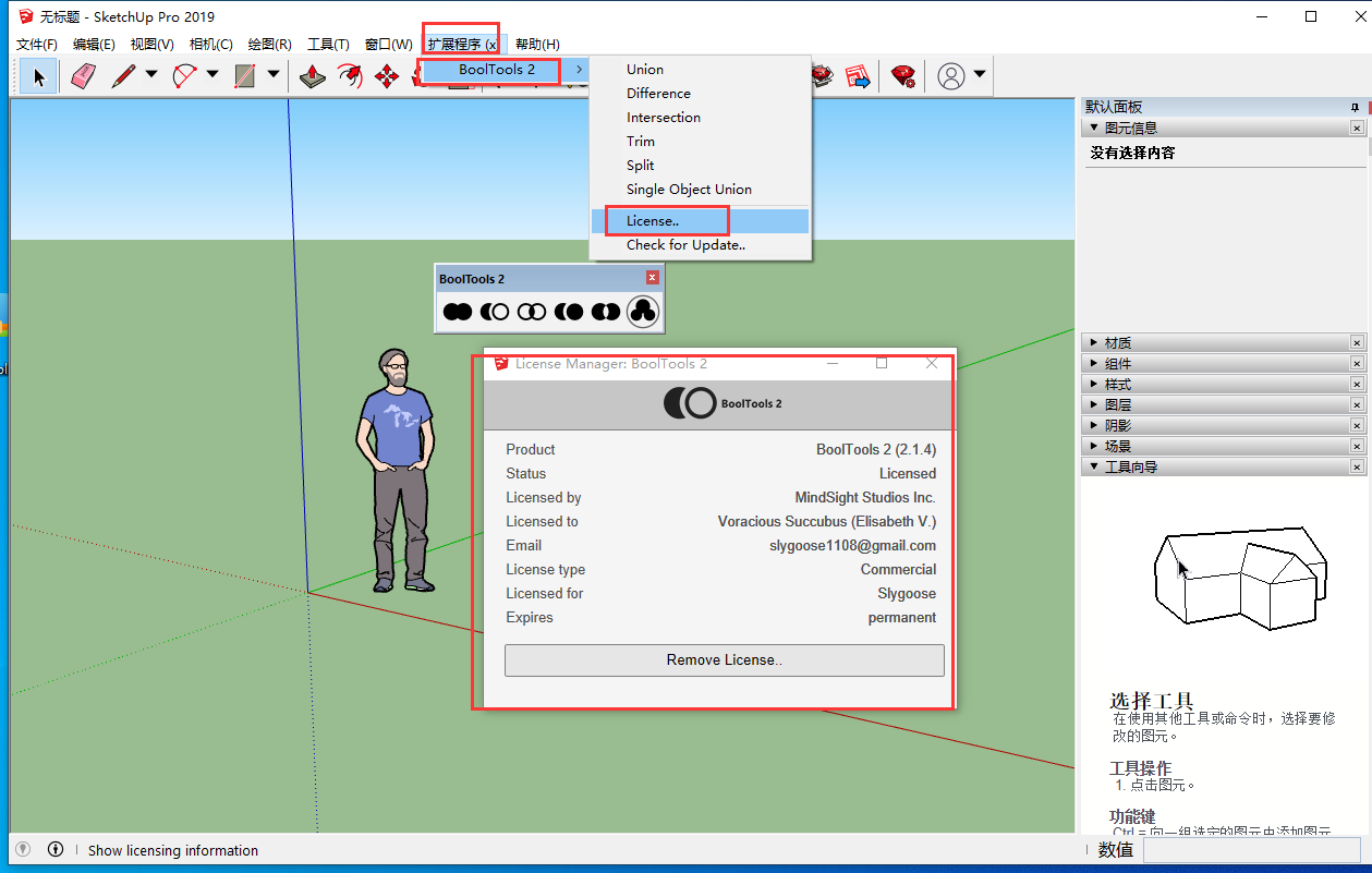 草图大师插件下载：BoolTools v2.1.4 for SU2019-2021【Sketchup布尔优化插件】破解版安装图文教程