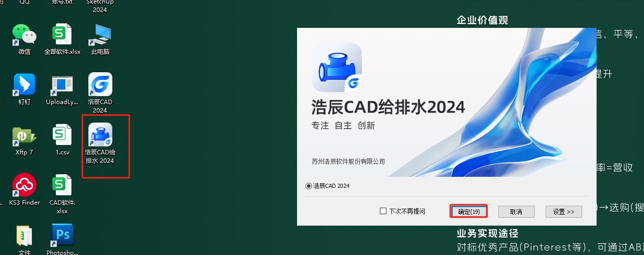 浩辰CAD给排水 2024 官方正式版安装图文教程