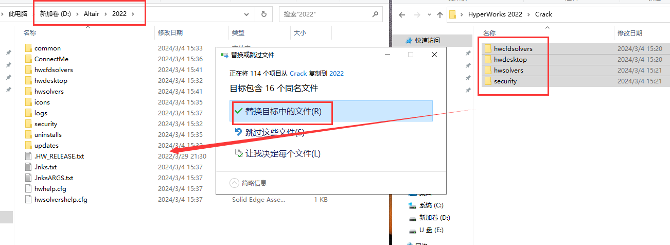 HyperWorks 2022【仿真软件】中文破解版安装图文教程