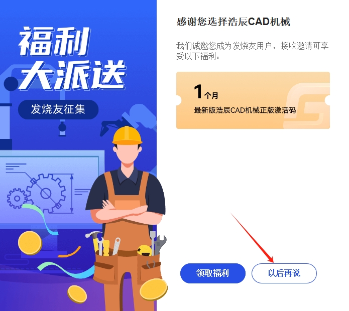 浩辰CAD机械 2025官方免费试用版安装图文教程