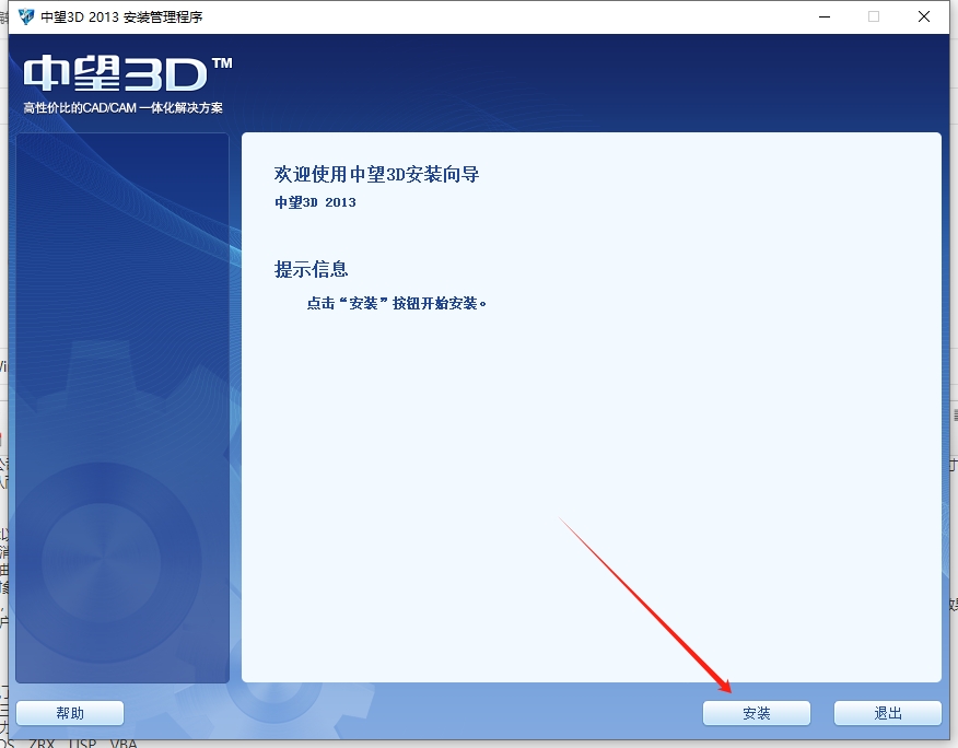 中望CAD2013官方版【中望CAD2013】免费版安装图文教程