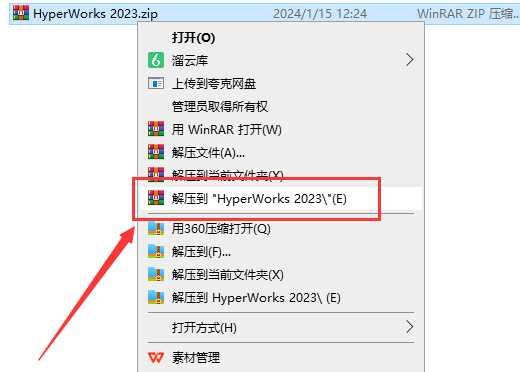 HyperWorks 2023【有限元建模仿真软件】中文免费版安装图文教程