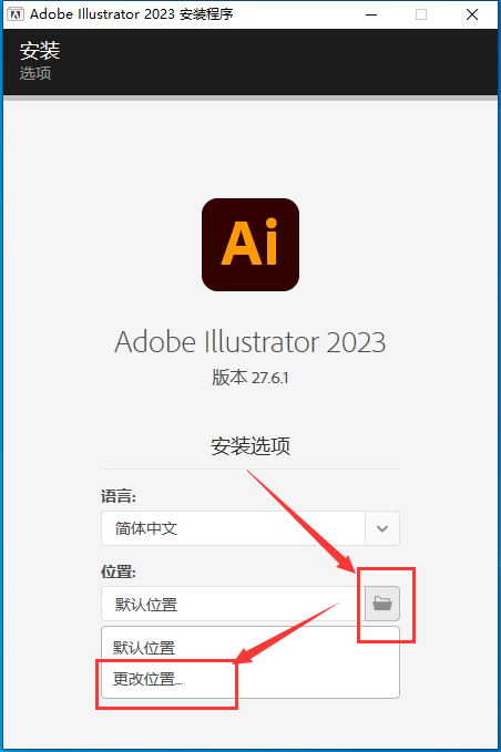 Adobe Illustrator 2023 v27.6.1【ai矢量图形设计软件免费下】中文破解版安装图文教程