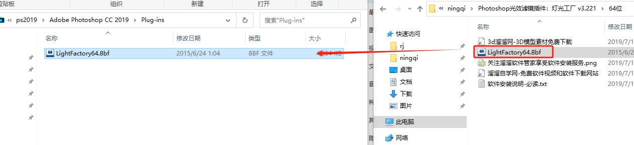 Photoshop光效滤镜插件：灯光工厂 v3.221安装图文教程