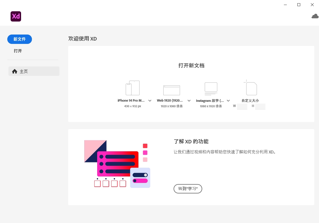 Adobe XD v58.0.12（UI设计软件）最新官方正式激活版安装图文教程