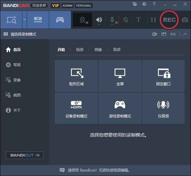 Bandicam 8.0（电脑截屏工具）免费破解版