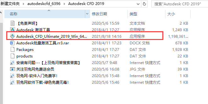 Autodesk CFD2019破解版下载【CFD】CFD2019中文破解版安装图文教程