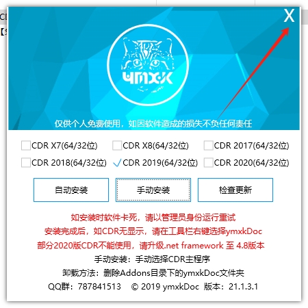 [CDR一键尺寸标注复制插件]YmxkDoc v21免费破解版安装图文教程
