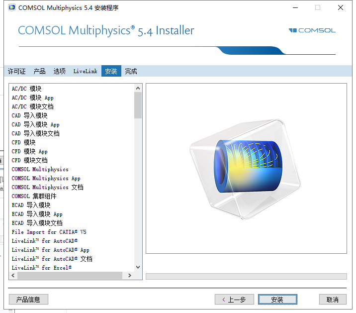COMSOL Multiphysics 5.4免费完美激活版安装图文教程