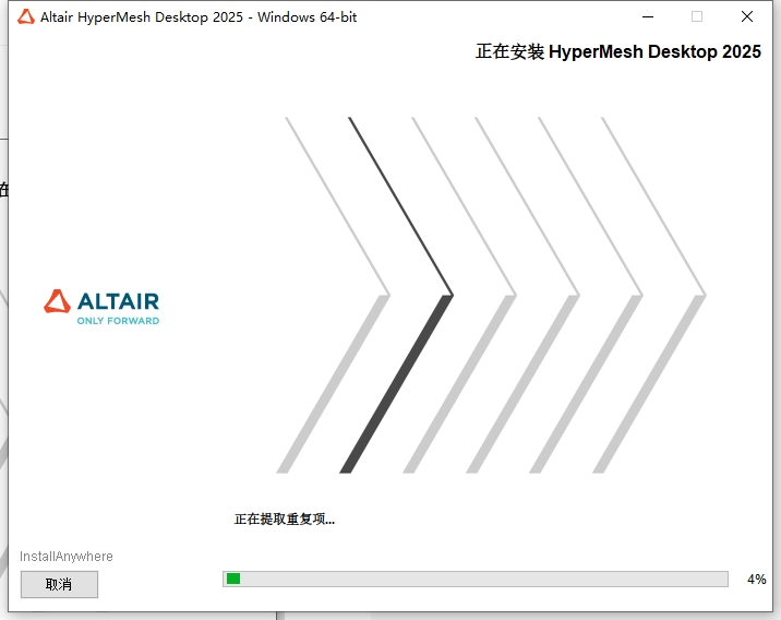 Altair HyperWorks 2025完整破解版安装图文教程
