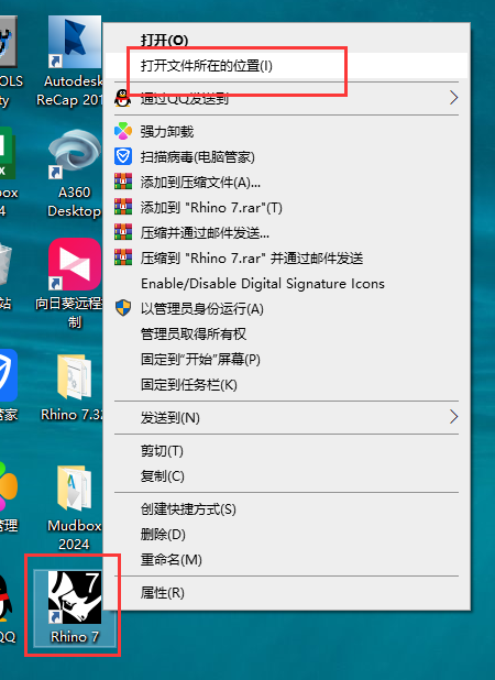 Rhino v7.32【犀牛 3D建模软件】汉化破解版安装图文教程