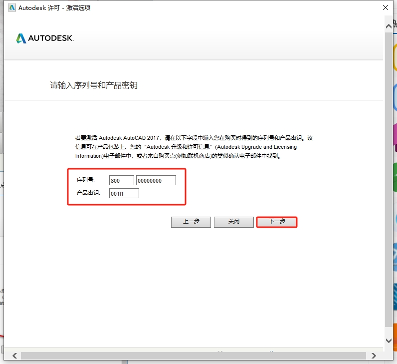 AutoCAD 2017 珊瑚の海精简版（64位/32位下载）安装图文教程