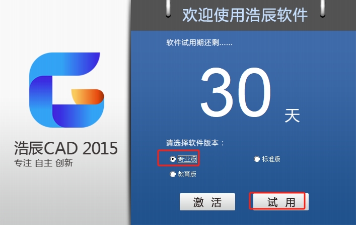 浩辰CAD2015中文版【浩辰CAD2015】专业版安装图文教程