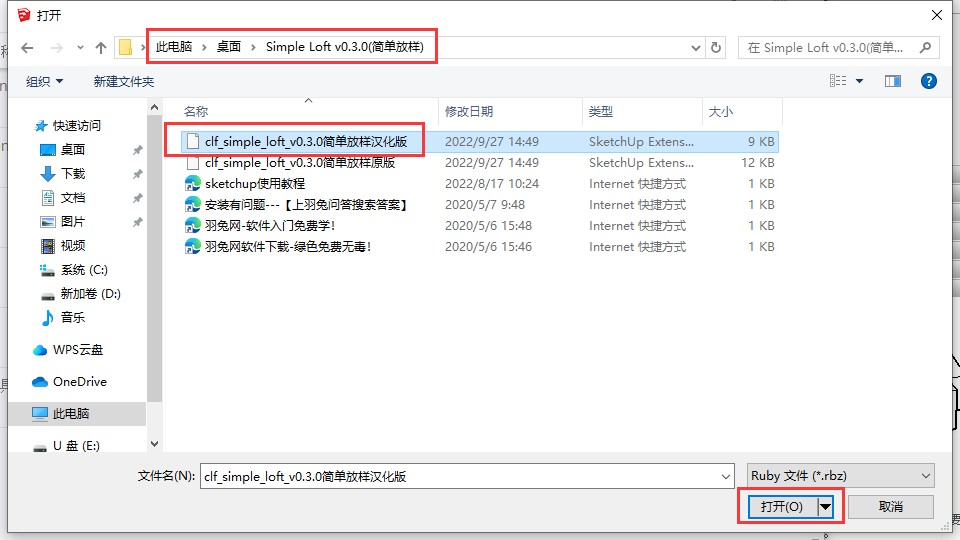 【草图大师SU插件】Simple Loft v0.3.0 (简单放样) 中文版免费下载安装图文教程