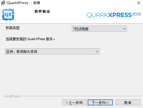 QuarkXpress 2019(版面设计工具) 中文版【QuarkXpress 2019】破解版安装图文教程