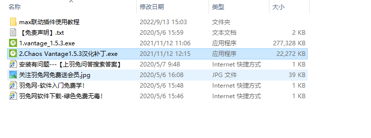 Chaos Vantage v1.5.3【实时光线追踪渲染软件】汉化破解版下载安装图文教程