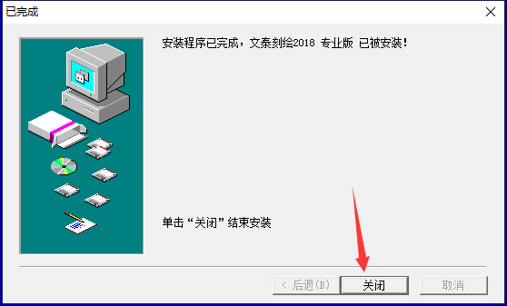 文泰三维雕刻2018【文泰刻绘2018】中文试用版安装图文教程