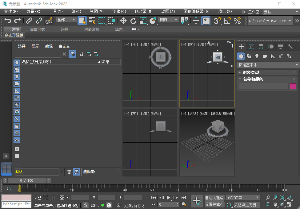 3dmax2022【3dsmax2022破解版】官方简体中文破解版安装图文教程