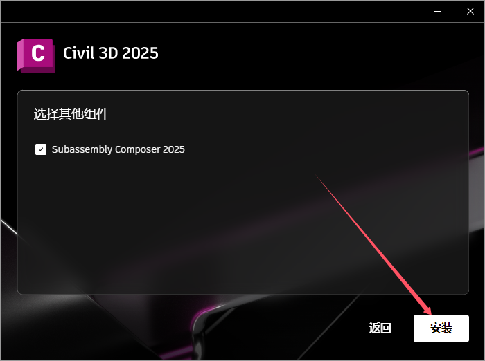 Civil 3D 2025（附注册机）免费完整激活版安装图文教程