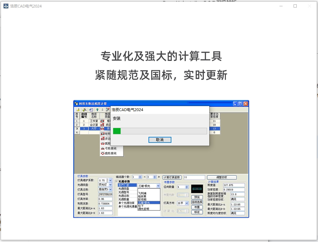 浩辰CAD（电气） 2024 官方正式版下载安装图文教程