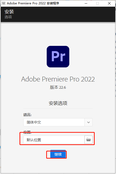Premiere Pro 2022 22.6.0【PR视频软件下载】直装破解版安装图文教程